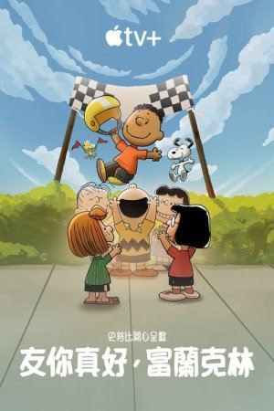 Снупі представляє: з поверненням, Франкліне онлайн