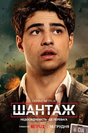 Шантаж онлайн