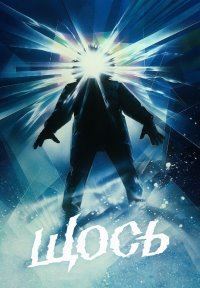 Щось онлайн