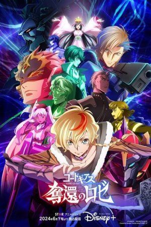 Код Ґіасс: Визволення Рози онлайн