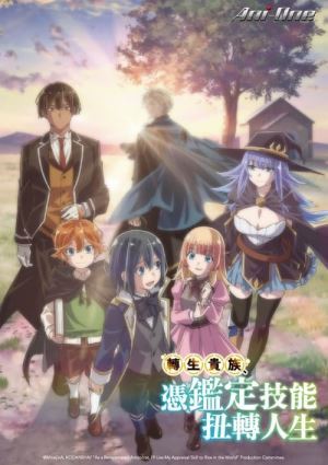 Перероджений в аристократа, я використовуватиму свої навички оцінювання, щоб піднятися у світі онлайн