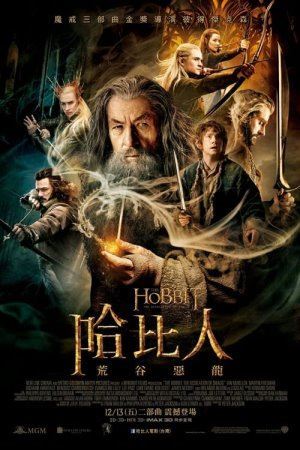 Хоббіт: Пустка Смога онлайн