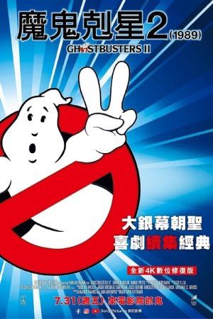 Мисливці за привидами 2 онлайн