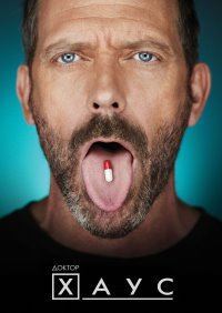 Доктор Хаус онлайн