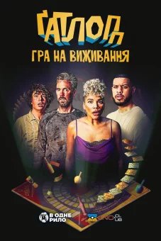 Ґатлопп онлайн