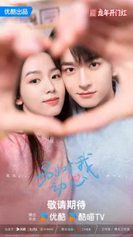 Лиш закохайся онлайн