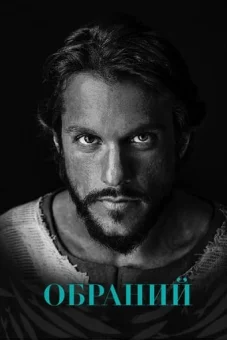 Обраний онлайн