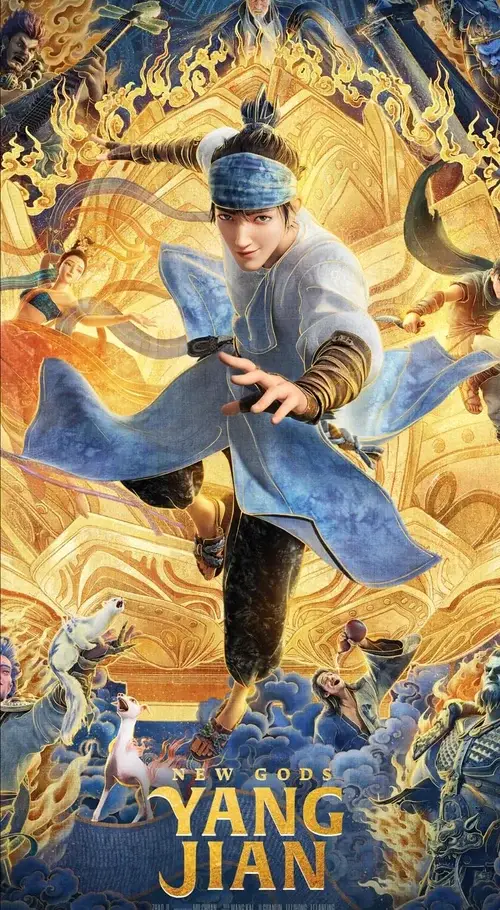 Нові боги: Ян Цзянь онлайн
