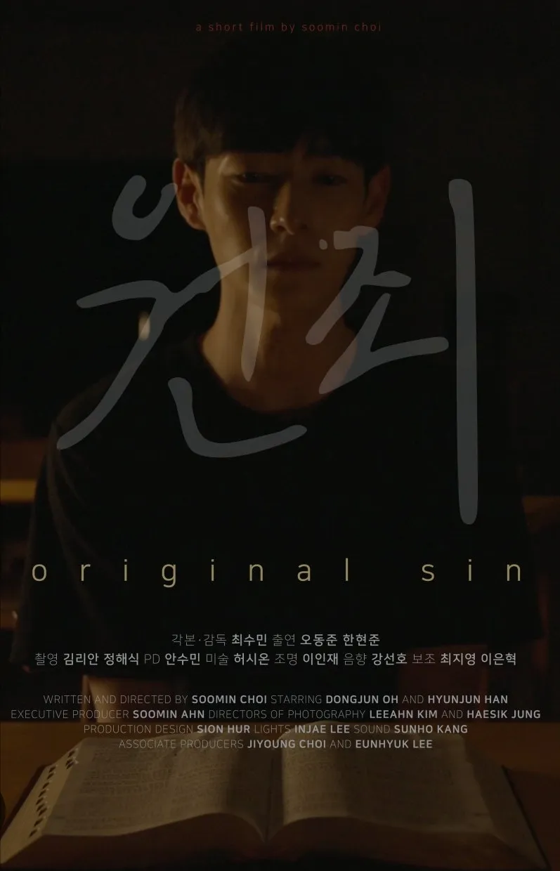 Первородний гріх онлайн