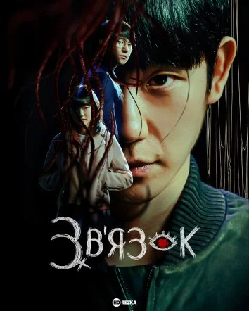 Зв'язок онлайн