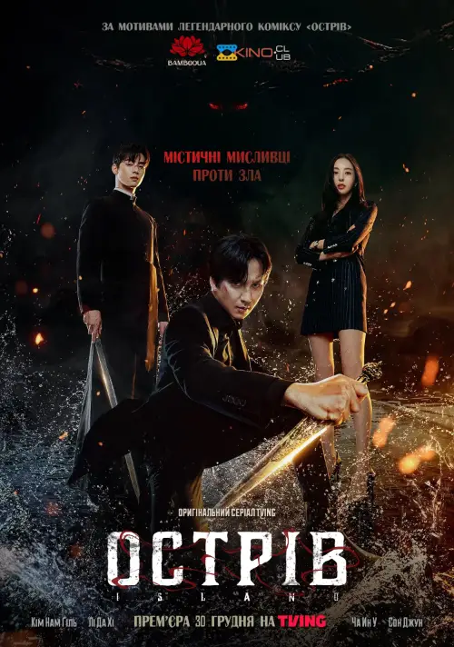 Острів онлайн