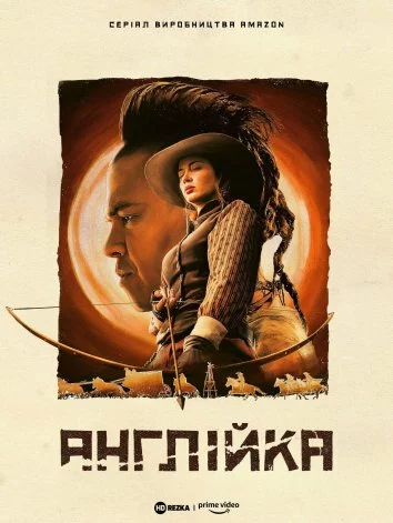 Англійка онлайн