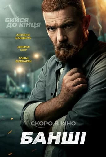 Банші онлайн