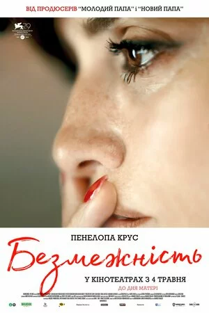 Безмежність онлайн