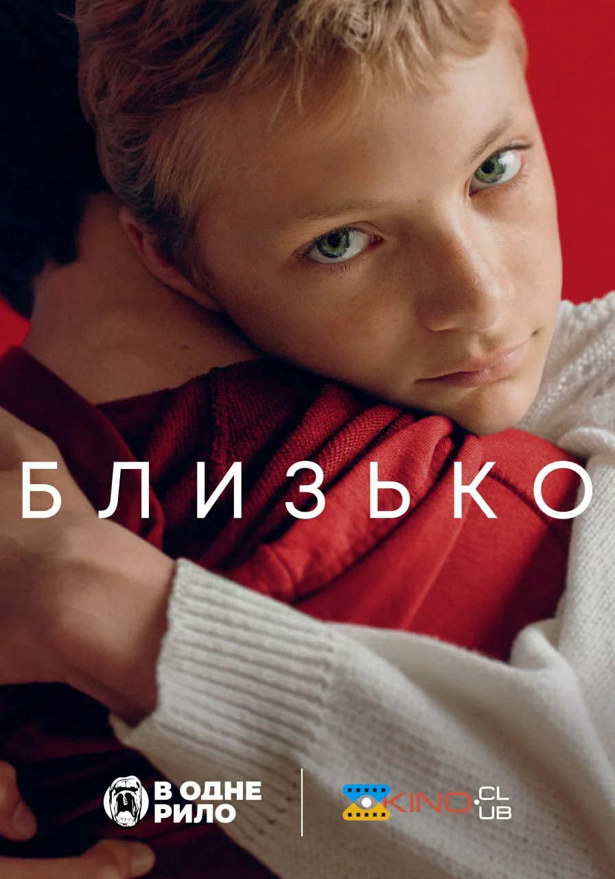 Близько онлайн