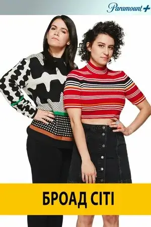 Броад Сіті онлайн