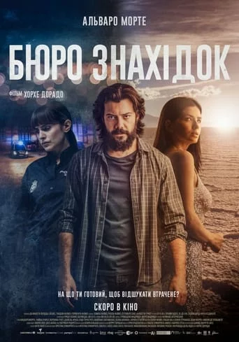 Бюро знахідок онлайн