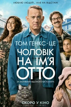 Чоловік на ім'я Отто онлайн