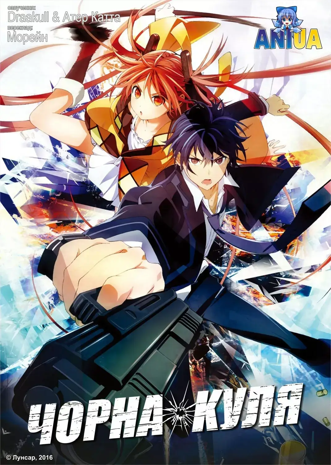 Чорна куля онлайн