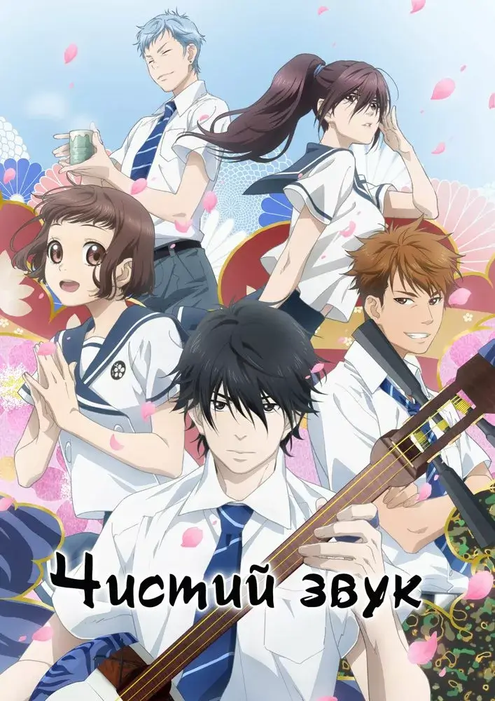 Чистий звук онлайн