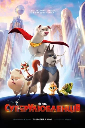 DC Ліга СуперУлюбленців онлайн