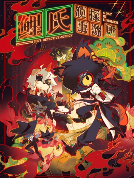 Детективне агентство Лі онлайн