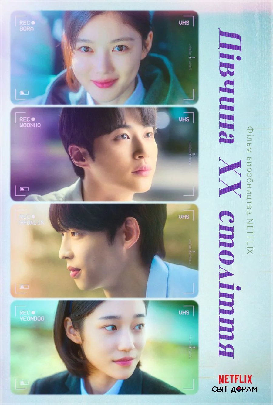 Дівчина XX століття онлайн