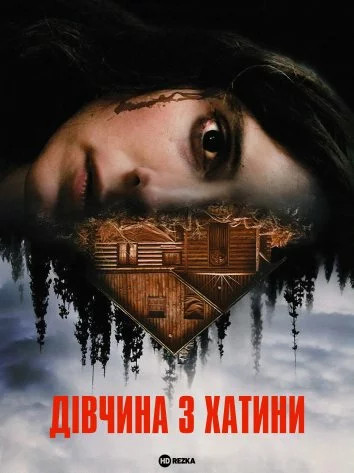 Дивитися Дівчина з хатини онлайн Дівчина з хатини онлайн