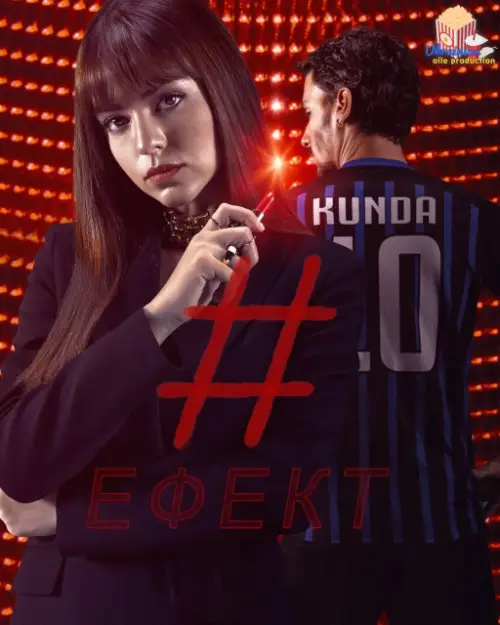 Ефект онлайн