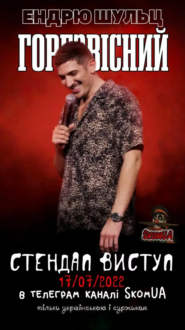 Ендрю Шульц: Горезвісний онлайн