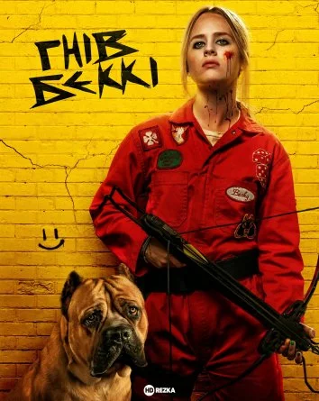 Гнів Беккі онлайн