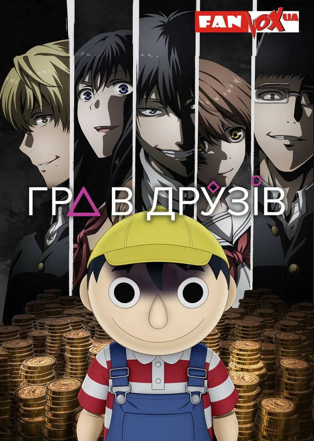 Гра в друзів онлайн