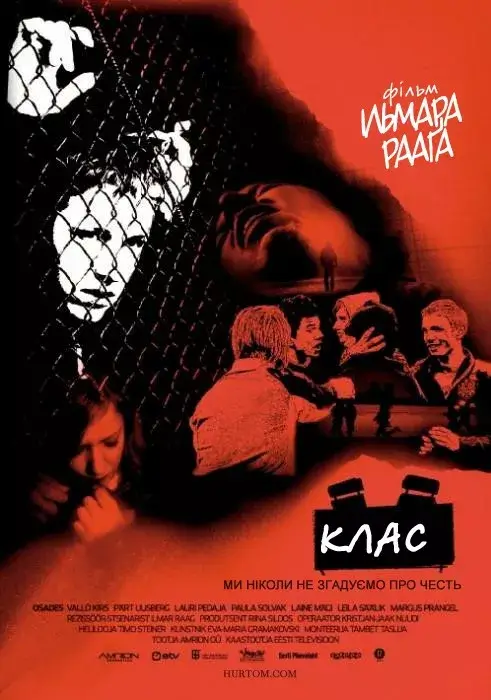 Дивитися Клас онлайн Клас