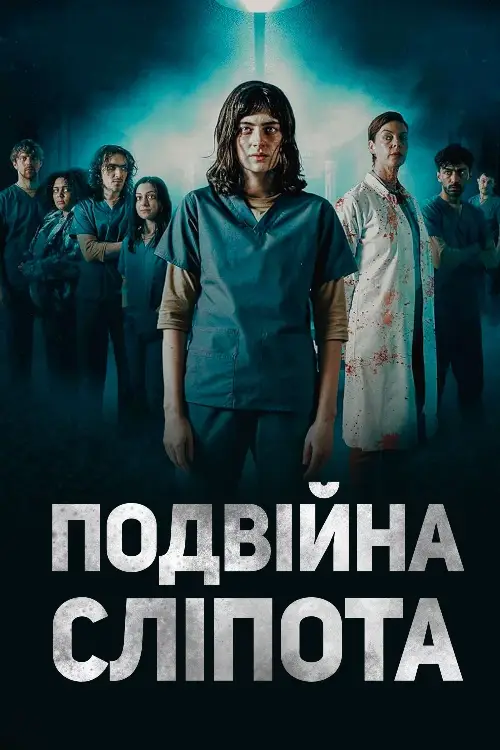 Клаустрофоби: Без сну онлайн