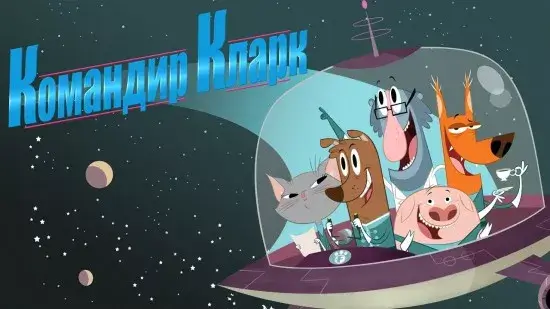 Командир Кларк онлайн
