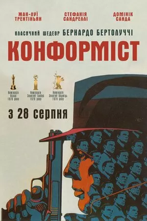 Дивитися Конформіст онлайн Конформіст онлайн