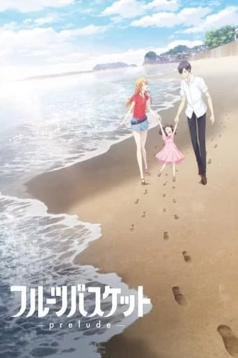 Кошик фруктів. Прелюдія онлайн