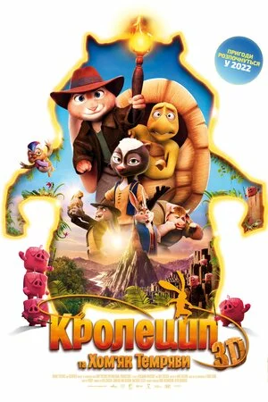Кролецип та Хом'як Темряви онлайн
