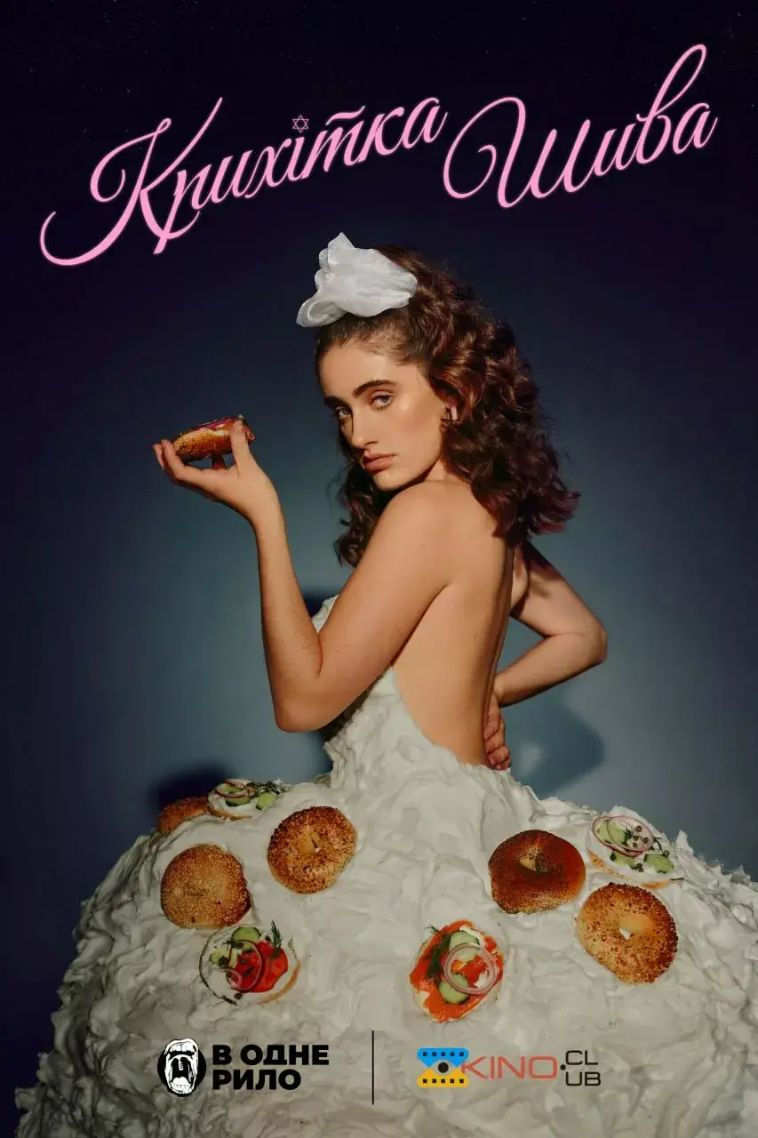 Крихітка Шива онлайн