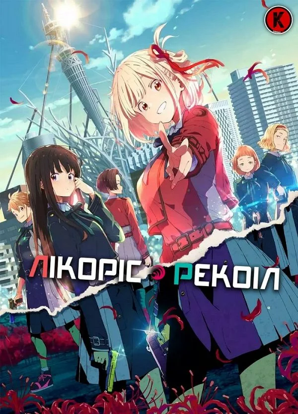 Лікоріс Рекоіл онлайн