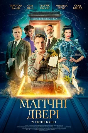 Магічні двері онлайн