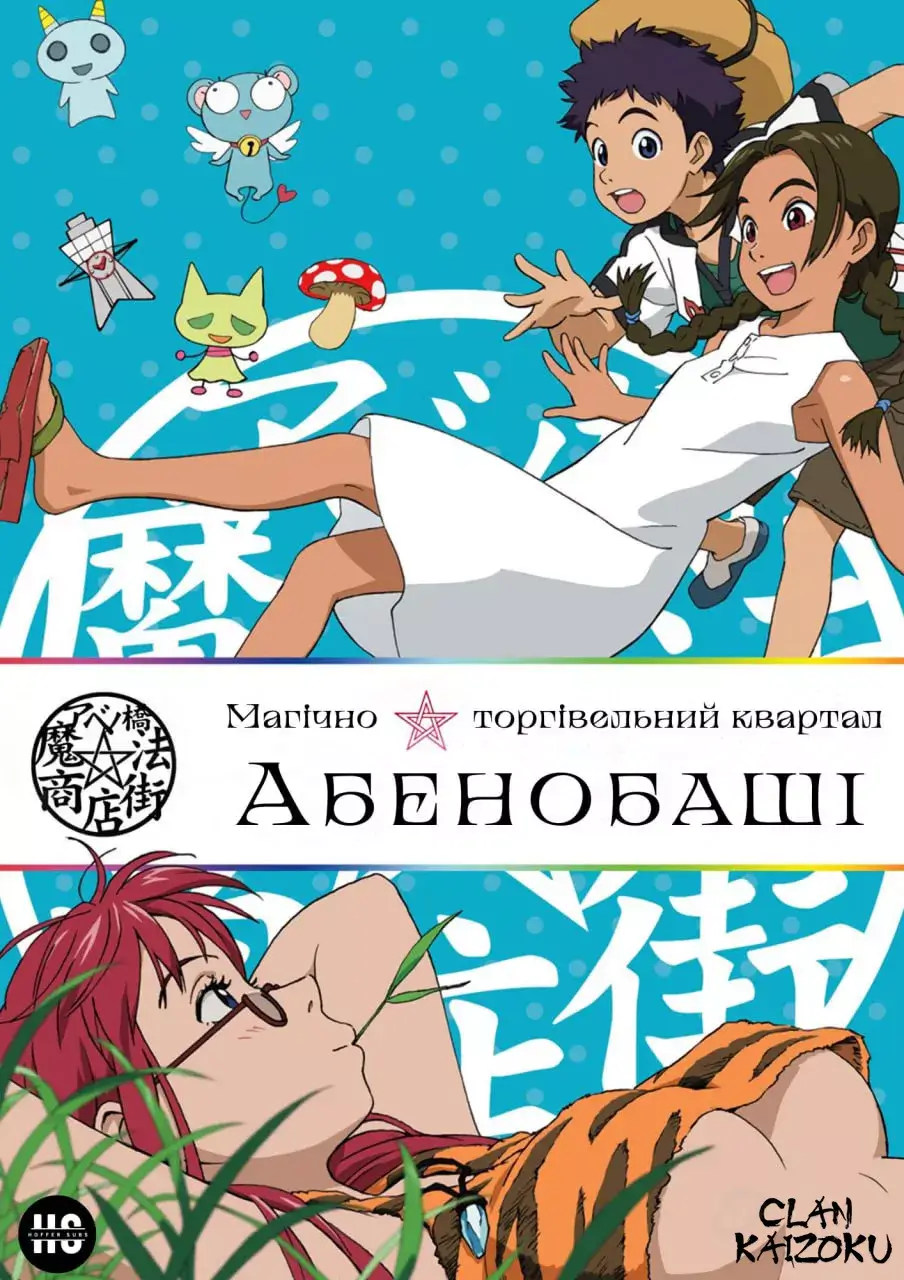 Магічно-торгівельний квартал Абенобаші онлайн