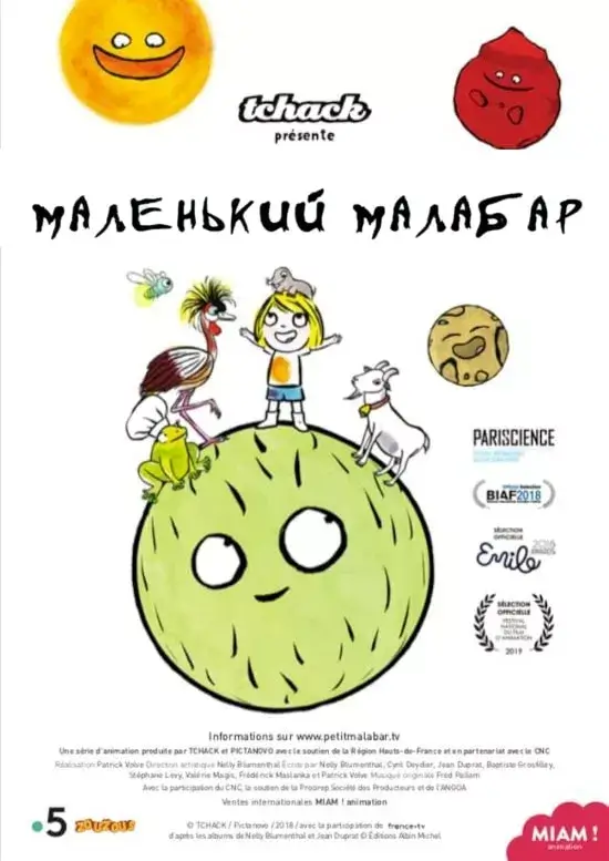 Маленький Малабар онлайн
