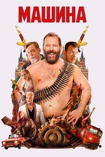 Машина онлайн