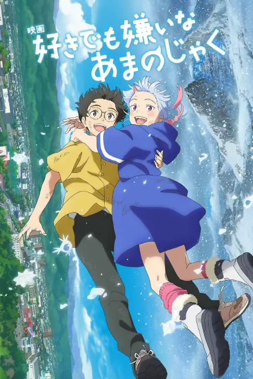 Моя дівчина-оні онлайн