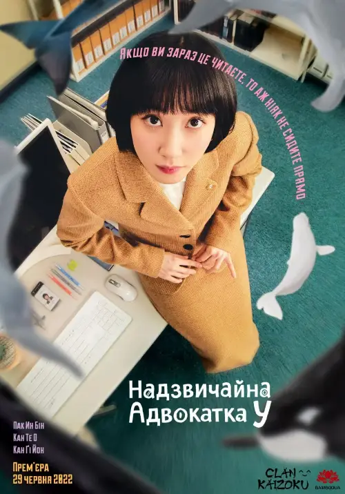 Надзвичайна адвокатка У онлайн