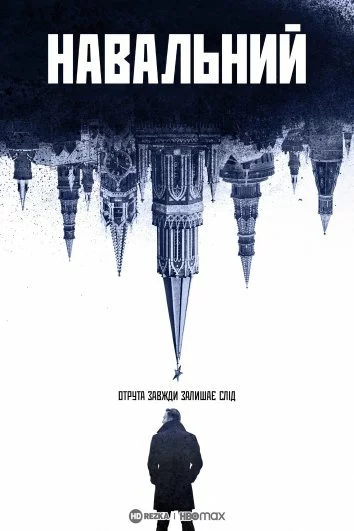 Навальний онлайн