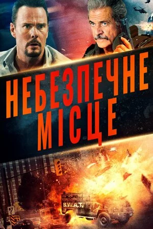 Небезпечне місце онлайн