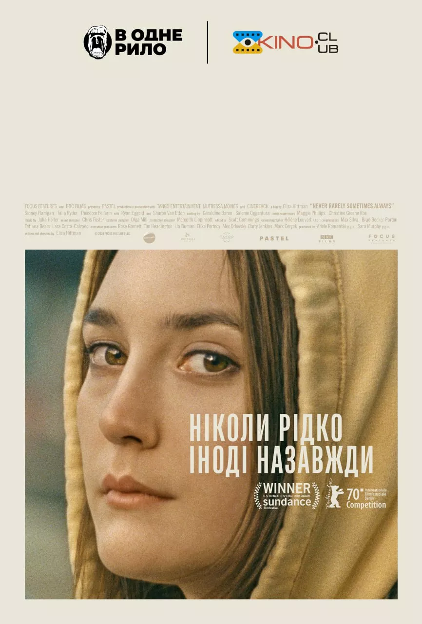 Ніколи рідко іноді назавжди / Ніколи, зрідка, іноді, завжди онлайн