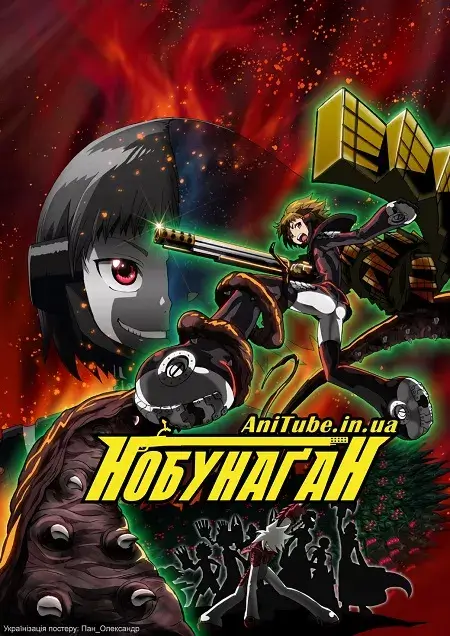 Нобунаґан онлайн